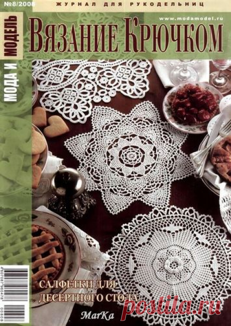 Журнал : Вязание крючком 2008-08 .