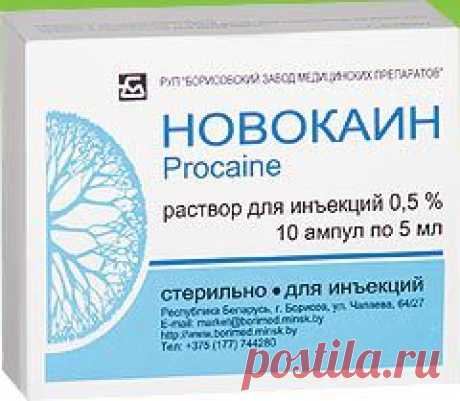 Новокаин 0,5% - инструкция по применению, аннотация, отзывы.