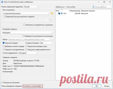Как сохранить магнет в торрент или torrent в magnet Как сохранить магнет ссылку в торрент файл, или как преобразовать torrent в magnet на компьютере, на сервисе онлайн или на телефоне Android.