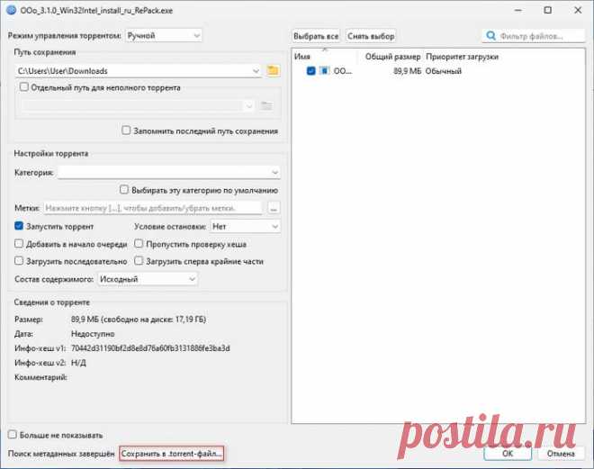 Как сохранить магнет в торрент или torrent в magnet Как сохранить магнет ссылку в торрент файл, или как преобразовать torrent в magnet на компьютере, на сервисе онлайн или на телефоне Android.