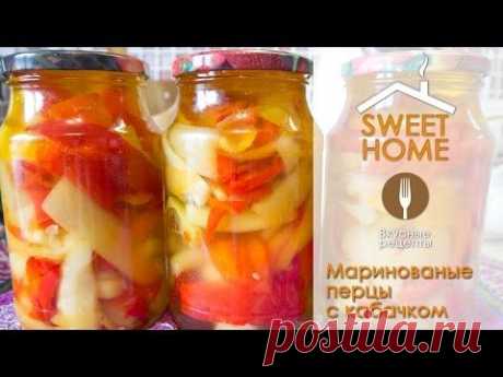 Маринованные перцы с кабачком. Домашние заготовки