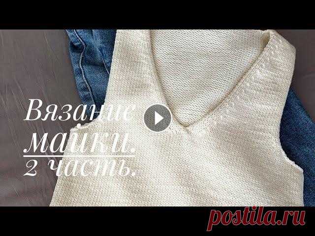 Вязание майки. 2 часть. Формирование V-образного выреза и проймы. Вязание майки. 2 часть. Формирование V-образного выреза и проймы....
