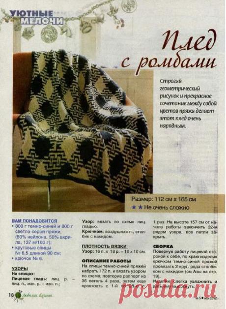 ПЛЕДЫ, ПОКРЫВАЛА, ВЯЗАНИЕ ДЛЯ ИНТЕРЬЕРА(спицы,крюч | Записи в рубрике ПЛЕДЫ, ПОКРЫВАЛА, ВЯЗАНИЕ ДЛЯ ИНТЕРЬЕРА(спицы,крюч | Дневник olga_zaedinova