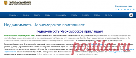 Недвижимость Крыма - Черноморское | Добавляй недвижимость — продавай сам!