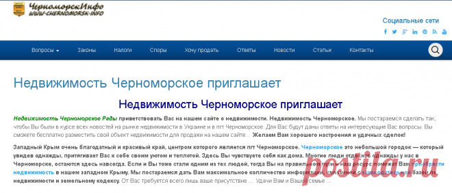 Недвижимость Крыма - Черноморское | Добавляй недвижимость — продавай сам!