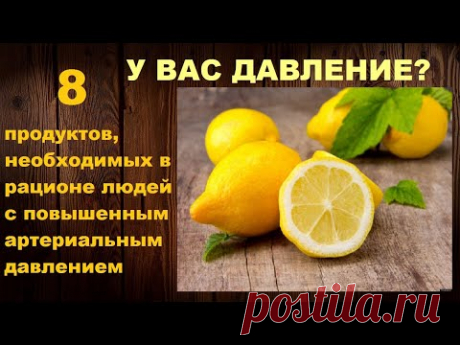 8 продуктов, необходимых в рационе людей с повышенным артериальным давлением