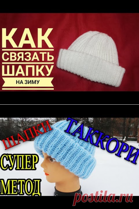 Как правильно связать зимнюю шапку английской резинкой с двумя отворотами. How to tie a winter hat . - YouTube