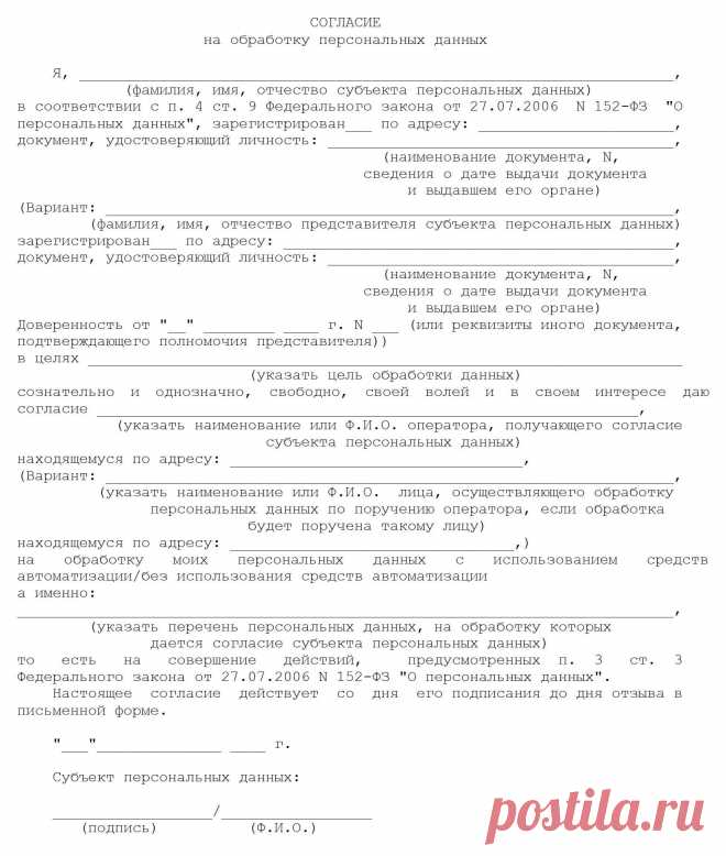 Согласие на обработку персональных данных 2024 года: бланк, скачать форму