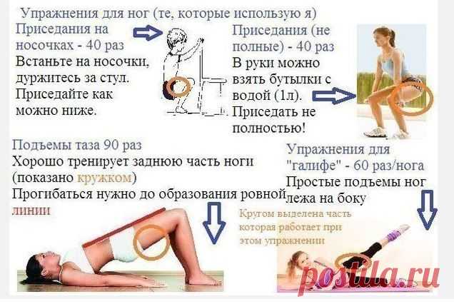 Упражнения