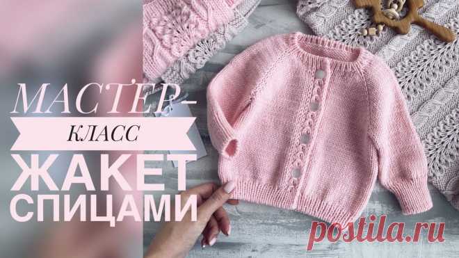 ДЕТСКИЙ ЖАКЕТ СПИЦАМИ С КРАСИВОЙ ПЛАНКОЙ/ПОДРОБНЫЙ МАСТЕР-КЛАСС