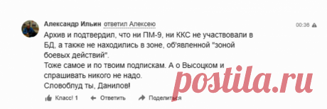 Посвящается всем ветеранам флота На форуме ветеранов флота в очередной раз появились лживые комментарии некоего "историка" Ильина, просидевшего всю свою службу на берегу представителем заказчика. Этот человек видевший море только с берега, а свои командировки в Севастополь приравнивающий к боевым службам, своими лживыми…