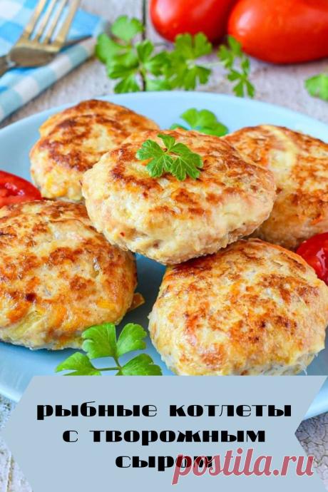 рыбные котлеты с творожным сыром