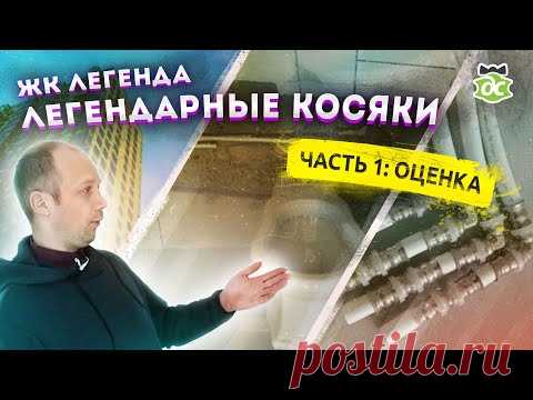 ЖК Легенда. Делаем инженерку в новостройке. Трудовыебудни