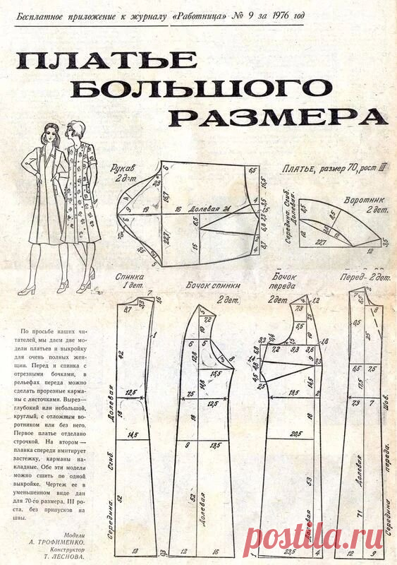 Симпатичные модели, простые выкройки женской одежды из старых журналов 54, 58, 64, 70. | О рукоделии, и не только. 🧵✂️👜 | Дзен