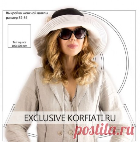 Скачивайте готовую выкройку и шейте женскую шляпу панама!

https://korfiati.ru/2021/03/vykrojka-zhenskoj-shlyapy-panama/

Летом многие модницы задумываются о выборе шляпы, которая смогла бы защитить лицо от агрессивных солнечных лучей, и в то же время была бы легкой, удобной и воздухопроницаемой. В большинстве случаев выбор падает на стильную элегантную панаму. Такая шляпа способна не только преобразить ваш образ, но и добавить ему гламурной эстетики.