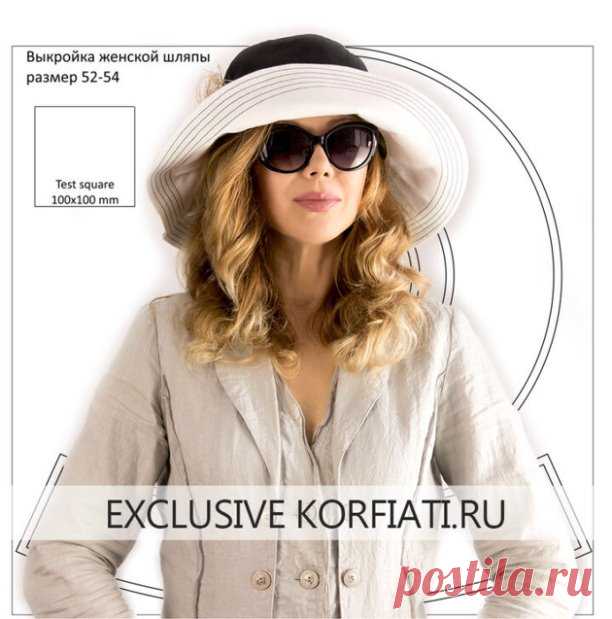 Скачивайте готовую выкройку и шейте женскую шляпу панама!

https://korfiati.ru/2021/03/vykrojka-zhenskoj-shlyapy-panama/

Летом многие модницы задумываются о выборе шляпы, которая смогла бы защитить лицо от агрессивных солнечных лучей, и в то же время была бы легкой, удобной и воздухопроницаемой. В большинстве случаев выбор падает на стильную элегантную панаму. Такая шляпа способна не только преобразить ваш образ, но и добавить ему гламурной эстетики.