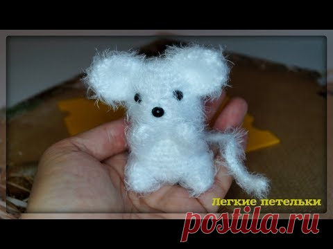 Вязаная мышка. Мастер класс по вязанию мышки крючком. ЛЕГКИЕ ПЕТЕЛЬКИ - YouTube