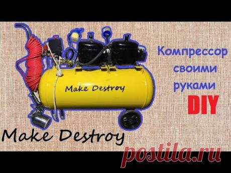 Самодельный компрессор из холодильника. Как собрать компрессор