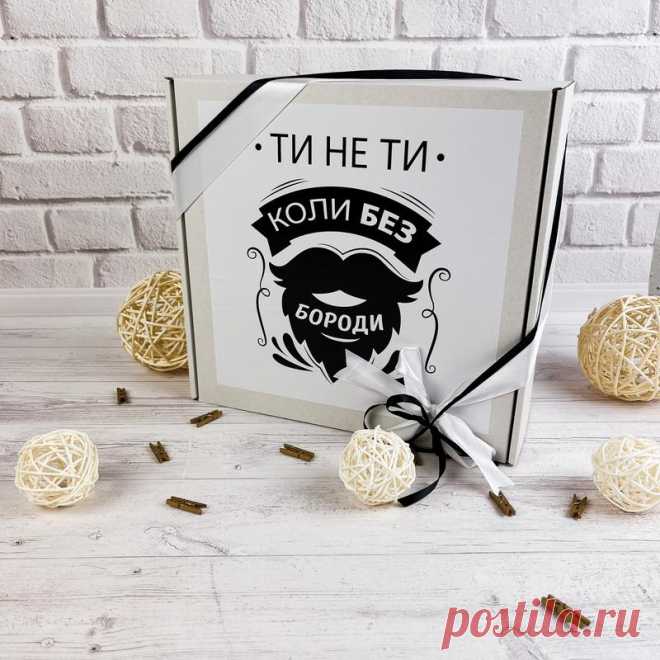 Ты не ты, когда без бороды. оригинальный подарок другу или брату на день рождения и... - Stylemehappy