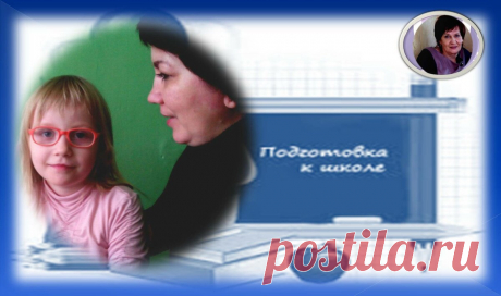 Онлайн-школа будущего первоклассника в домашних условиях. Занятие 1 | Семейный психолог | Яндекс Дзен