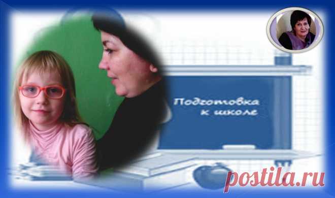 Онлайн-школа будущего первоклассника в домашних условиях. Занятие 1 | Семейный психолог | Яндекс Дзен