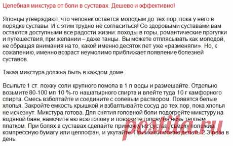 Целебная микстура от боли в суставах - Блог | Гавань здоровья