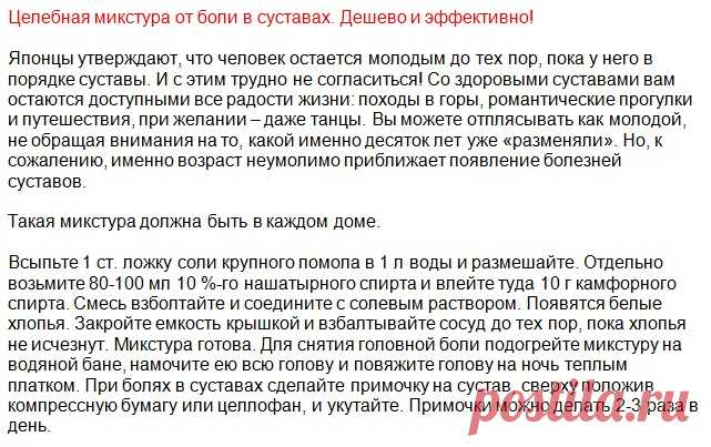 Целебная микстура от боли в суставах - Блог | Гавань здоровья