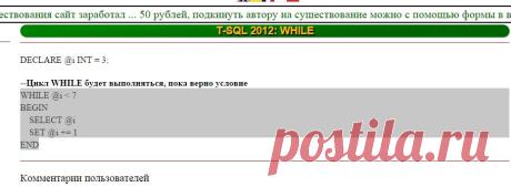 T-SQL 2012: WHILE