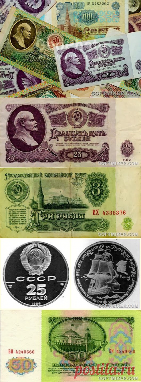Бумажные деньги «развитого социализма» / Назад в СССР / Back in USSR
