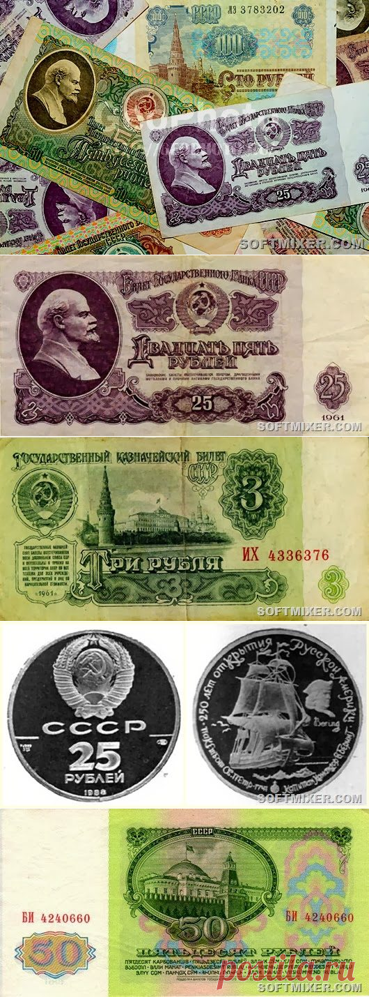 Бумажные деньги «развитого социализма» / Назад в СССР / Back in USSR