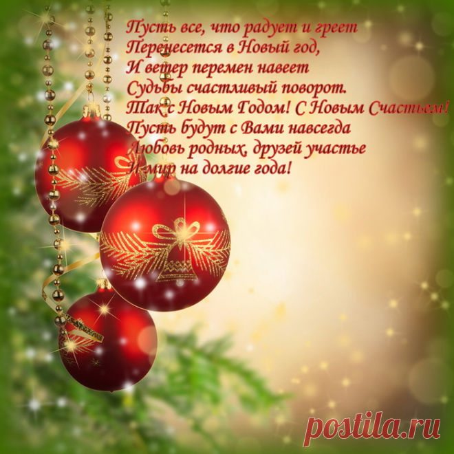 Плейкаст «С Новым Годом!»