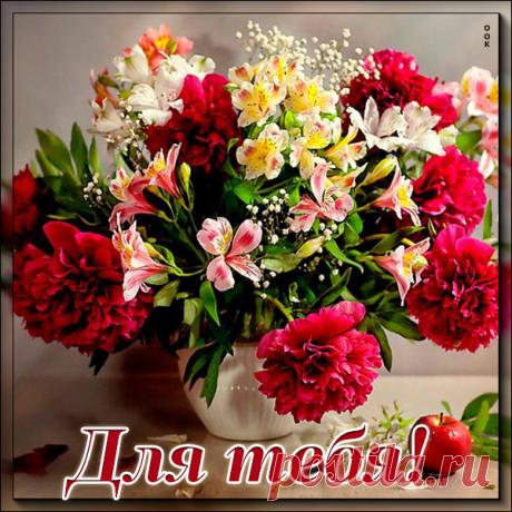 Картинка с букетом для красоты души