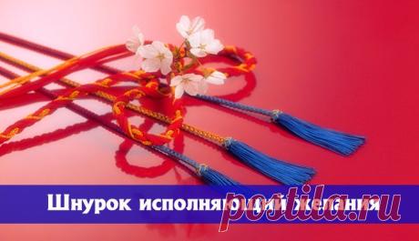Симоронский ритуал. Шнурок исполняющий желания. - Эзотерика и самопознание