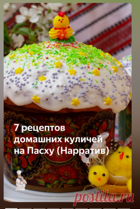 7 рецептов куличей на Пасху