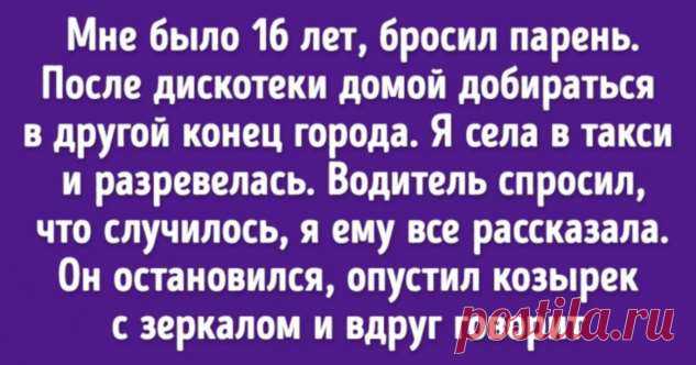 15 историй от читателей, которые доказывают, что мир спасет не красота, а доброта . Милая Я