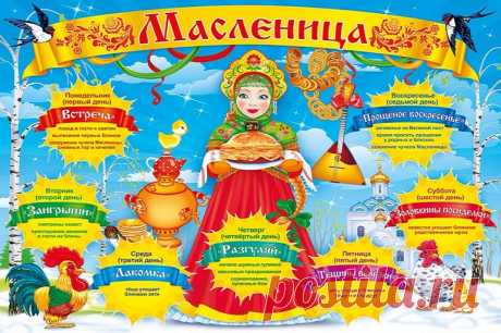 Масленица 2019: проводы зимы 4-10 марта - празднуем вместе