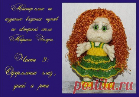 МК по вязанию пупсов