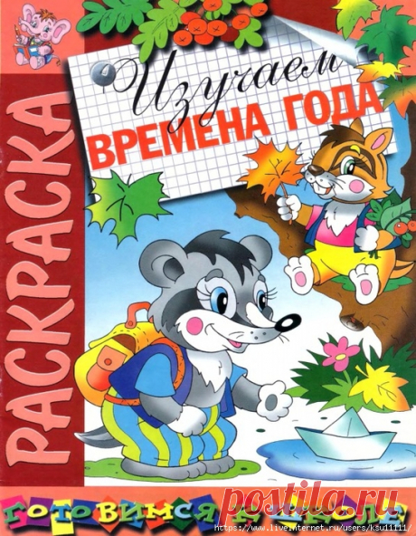 Изучаем времена года