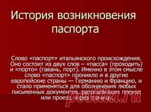 Ключевые моменты развития паспортной системы в России | SuperPraktik.ru
