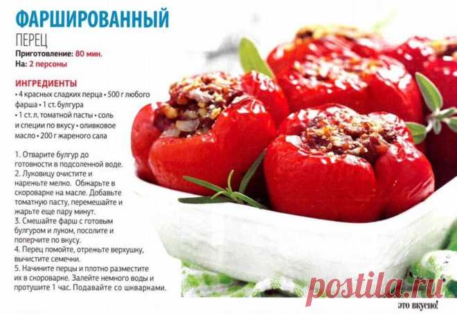 Перец фаршированный в скороварке