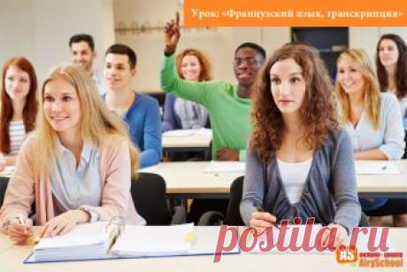 Транскрипция французского языка