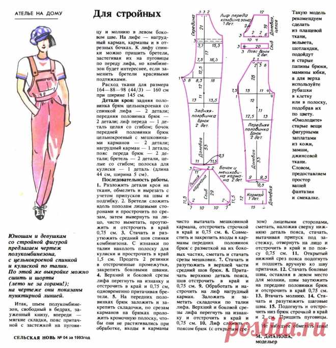 Полукомбинезон с цельнокроеной спинкой