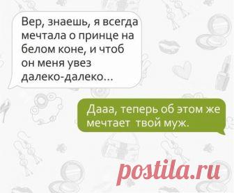 Забавные переписки с подружками — Убойный юмор - amworld