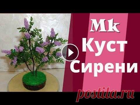 СИРЕНЬ ИЗ БИСЕРА своими руками/как сделать Куст Сирени БИСЕРОПЛЕТЕНИЕ //Lilac bead А4 ПОДРОБНЫЙ Мастер класс - Сирень из бисера своими руками - Привет, меня зовут Виктория в этом видео мастер классе я покажу вам как сделать Сирень из би...