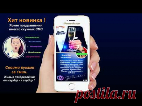 Поздравление с днем рождения на телефон