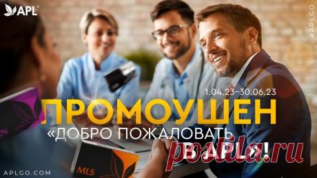 💖💖💖💖💖
 Бонусная активность
Личная активность в июле:
0 PV из 40 PV на август
либо апгрейд GO-статуса. 
Действующие промоушены
01.07.2023
ПРОМОУШЕН «НОВИЧКАМ ВЕЗЁТ!»
Новичкам везёт! А в APL новичкам несказанно везёт!
Важно! 
Для получения презентационного продукта в течение 3-х месяцев, надо быть активным каждый месяц в течение действия данного промоушена, т.е. с 01.07.2023 до 30.09.2023.