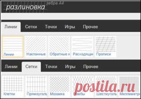 Шаблоны разлиновок скачать онлайн - Календари и другая графика