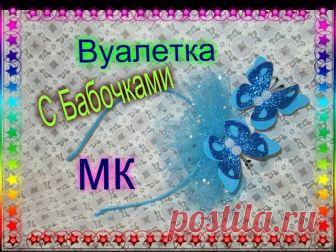 Как сделать Ободок / БАБОЧКА Из ФОМА СВОИМИ РУКАМИ / МК для начинающих / Елена Шевченко - запись пользователя master74 (Елена Шевченко) в сообществе Прочие виды рукоделия в категории Другие виды рукоделия