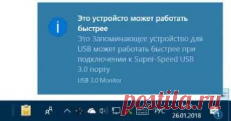 «Это устройство может работать быстрее…»: решаем проблемы с портами USB 3.0 | Soveti o tom kak vse prosto sdelat Если мы подключаем флешку 3.0 к компьютеру, который предусматривает поддержку портов USB 3.0, при этом видим сообщение «Это устройство может работать быстрее при подключении к Super-Speed USB 3.0»,