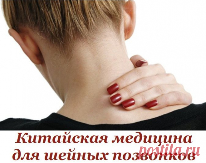 Китайская медицина творит чудеса! Эффективные упражнения для шейных позвонков | Всегда в форме!